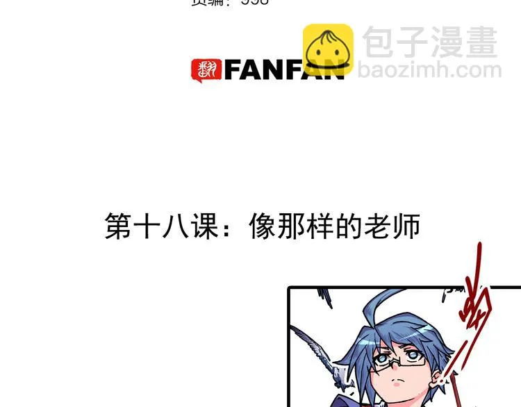 第18话 像那样的老师！ 第5页