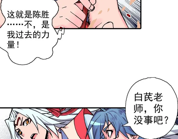第18话 像那样的老师！ 第86页