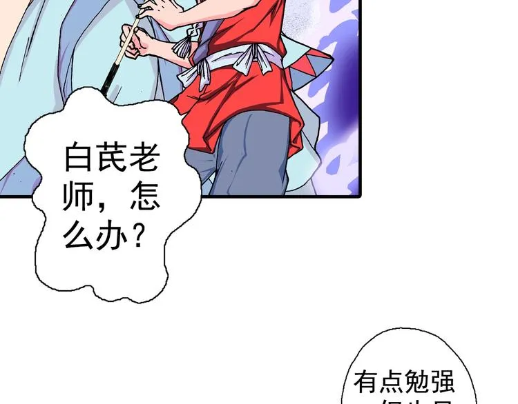 第18话 像那样的老师！ 第90页