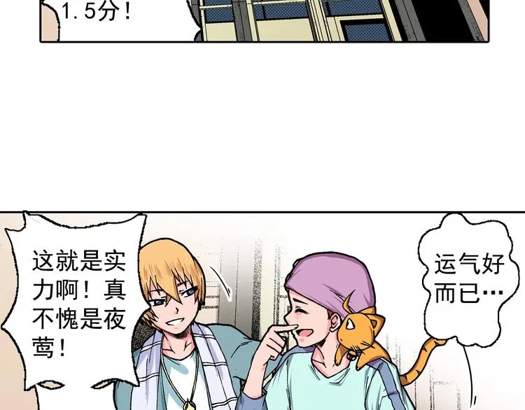 第15话 夜莺 第81页