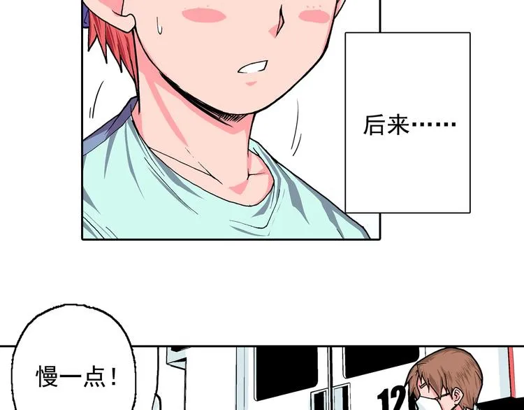 第14话 坏孩子的声音·后篇 第70页