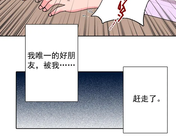 第14话 坏孩子的声音·后篇 第100页