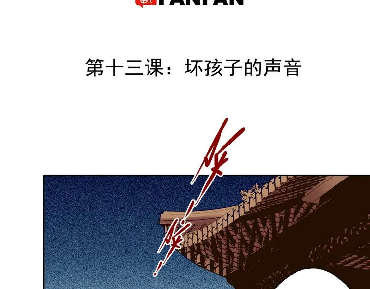 第13话 坏孩子的声音 第5页