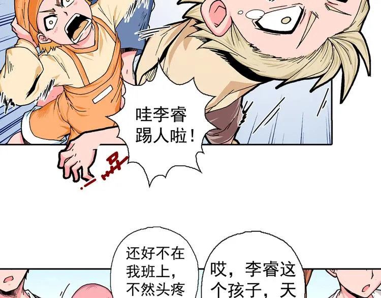 第13话 坏孩子的声音 第59页