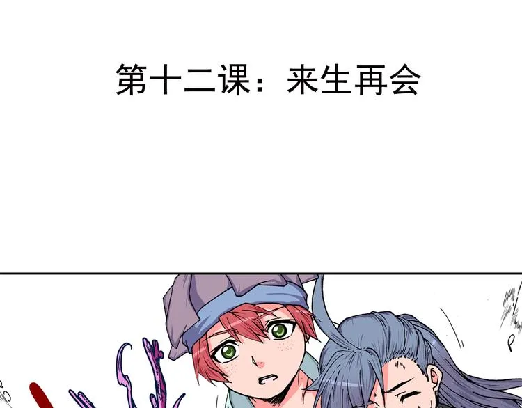 第12话 来生再会 第5页