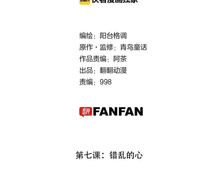 第7话 错乱的心 第4页