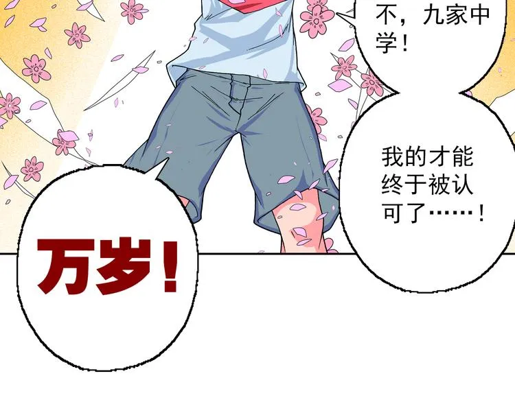 第6话 现实的路标 第79页