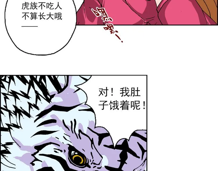 第2话 黑色的山岳 第60页