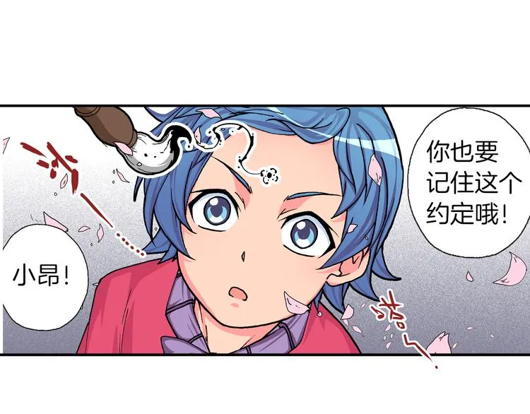 序章：人类少年与妖怪的约定 第17页