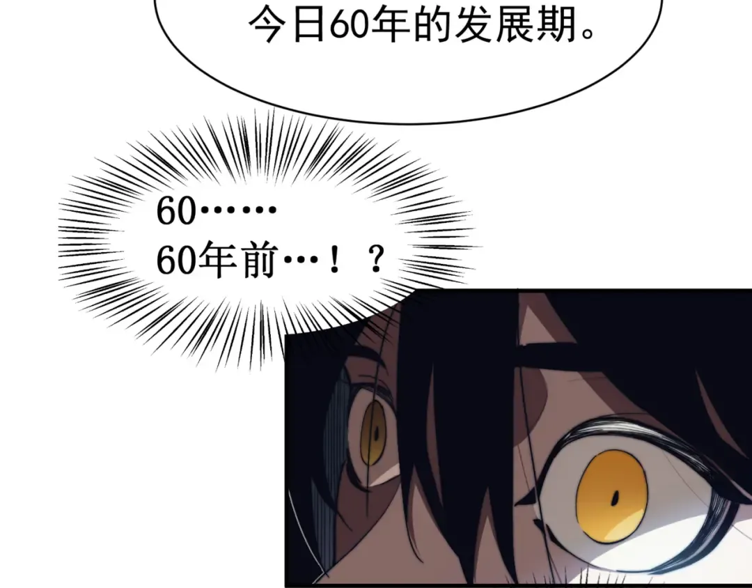 第1话 大半个世纪的穿越 第102页