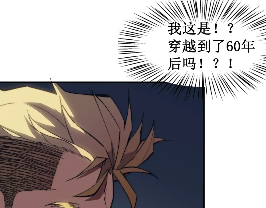 第1话 大半个世纪的穿越 第103页