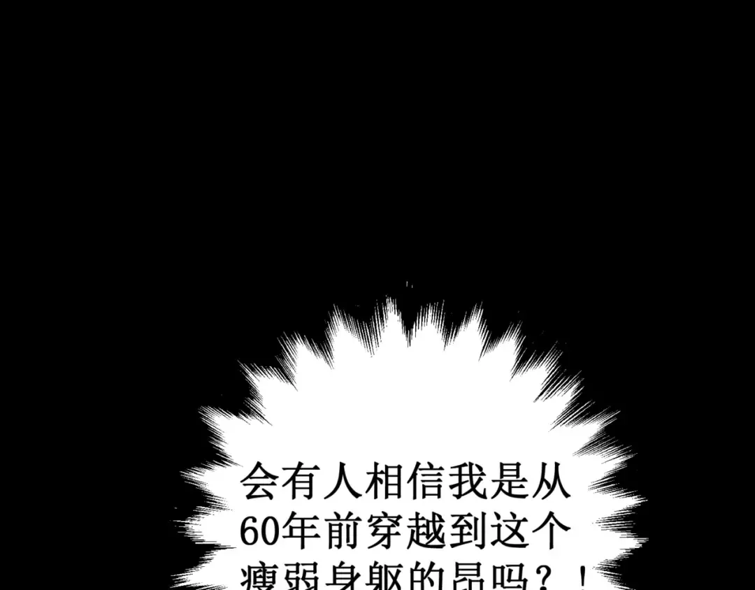第1话 大半个世纪的穿越 第135页