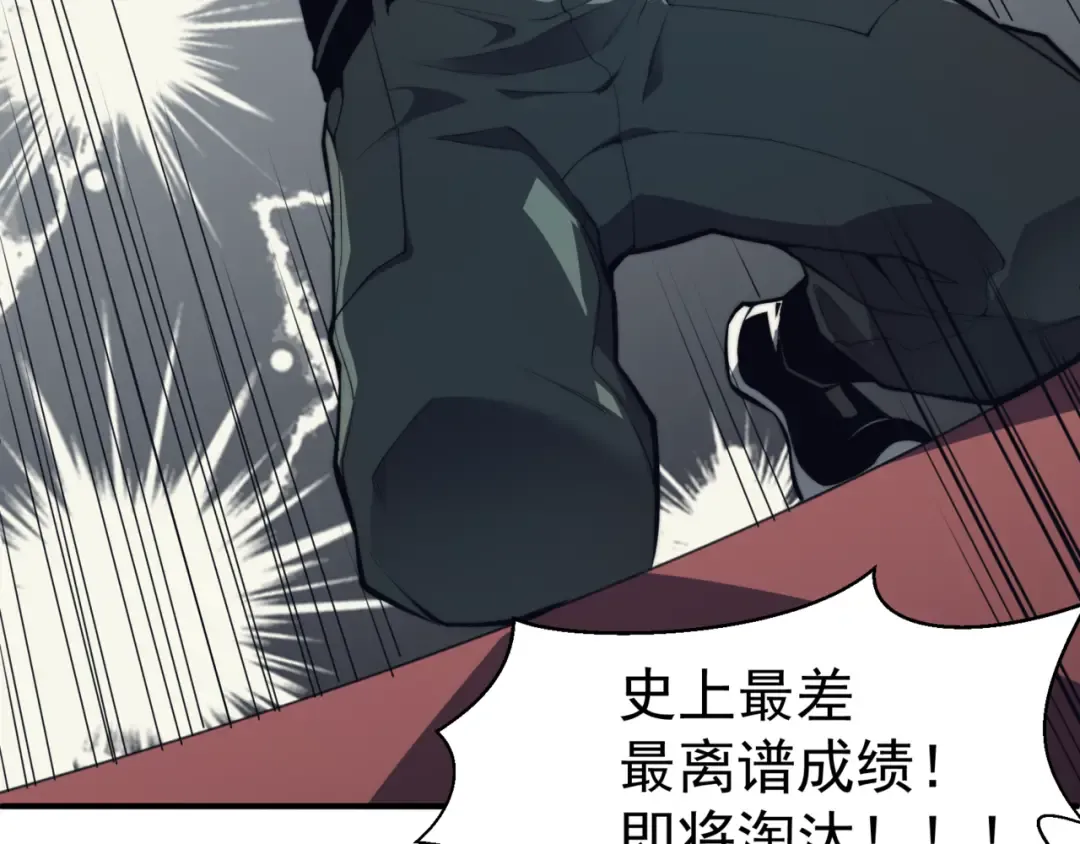 第2话 倒数第一？ 第76页