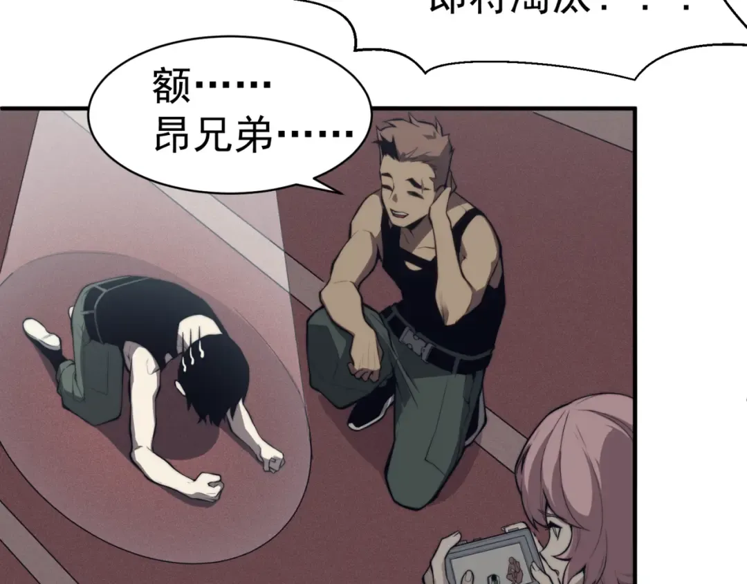第2话 倒数第一？ 第77页