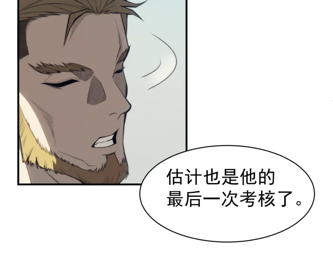 第2话 倒数第一？ 第82页