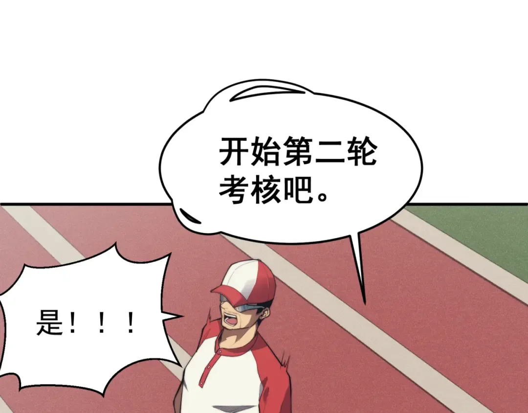 第2话 倒数第一？ 第83页