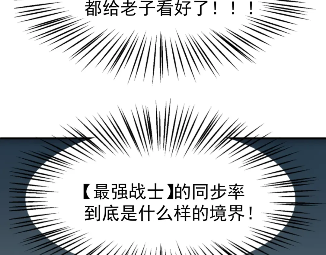 第2话 倒数第一？ 第97页