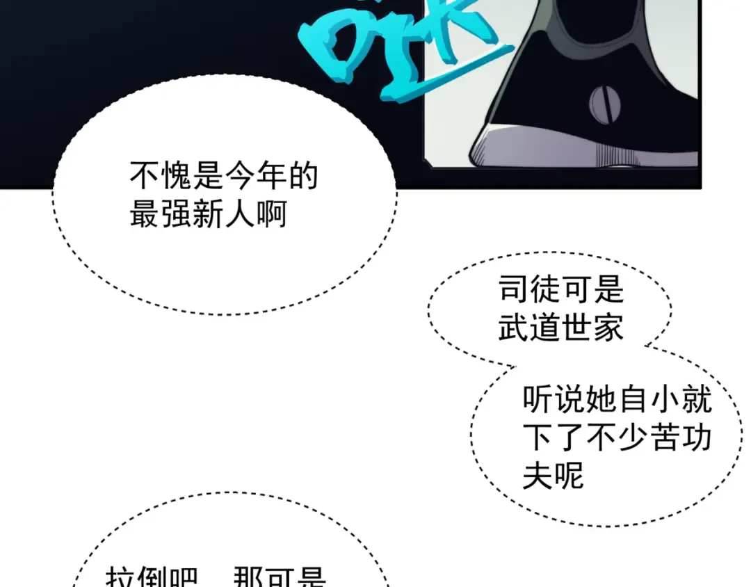 第2话 倒数第一？ 第124页
