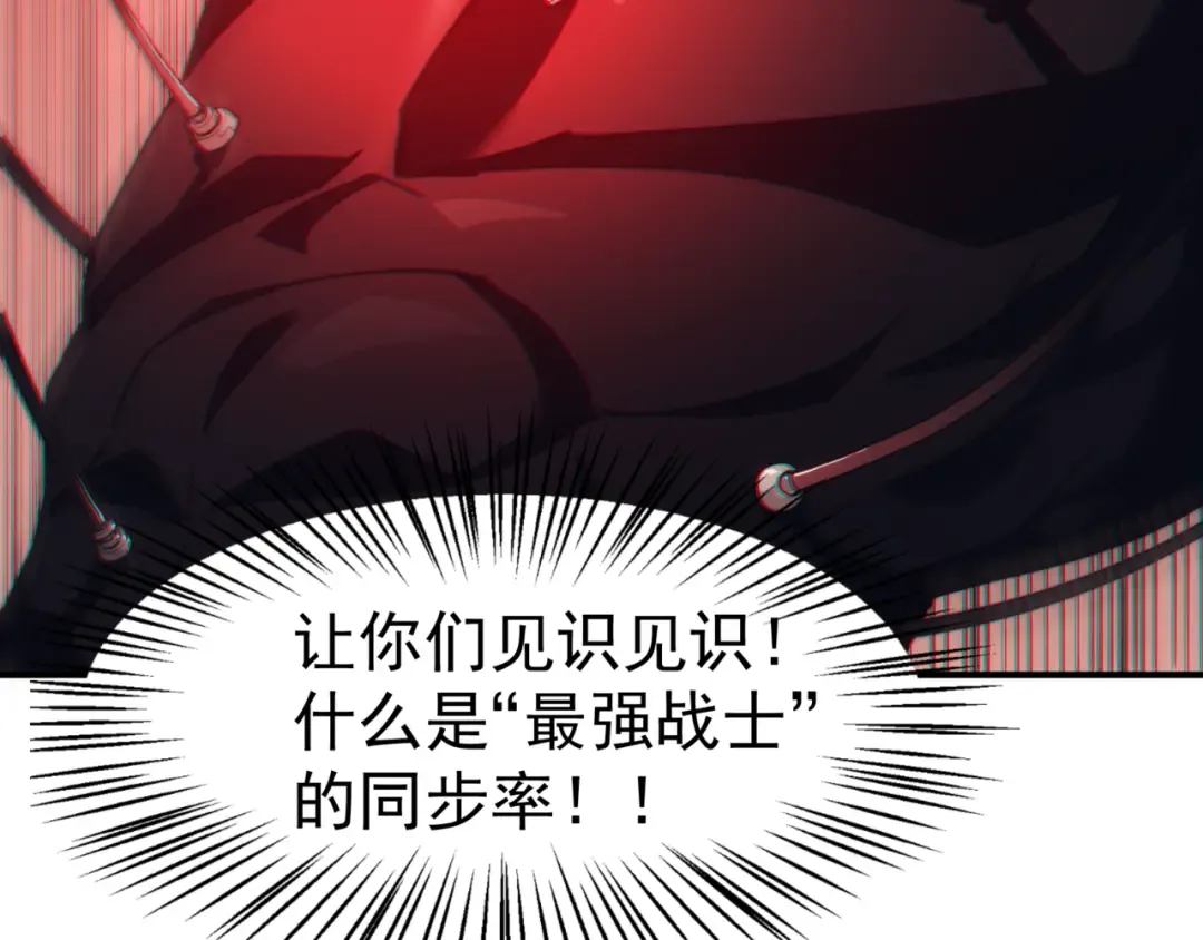 第3话 同步率大爆发！ 第43页