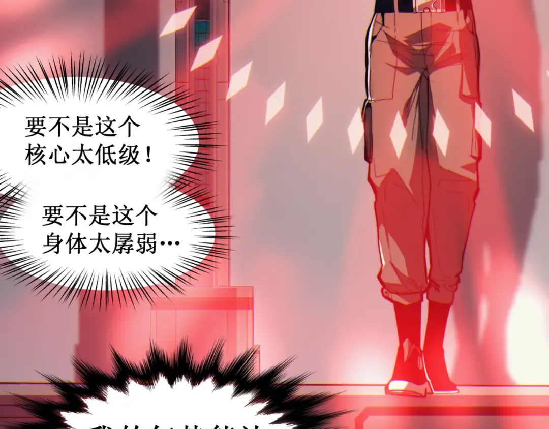 第3话 同步率大爆发！ 第71页