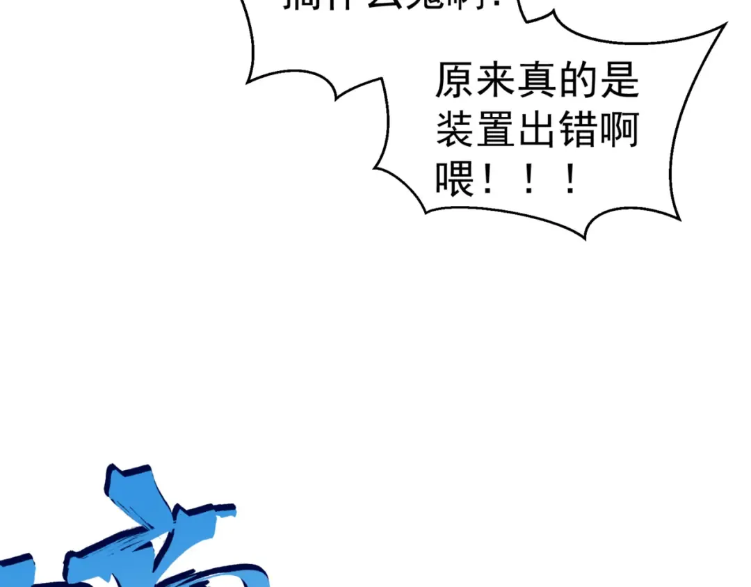 第3话 同步率大爆发！ 第98页