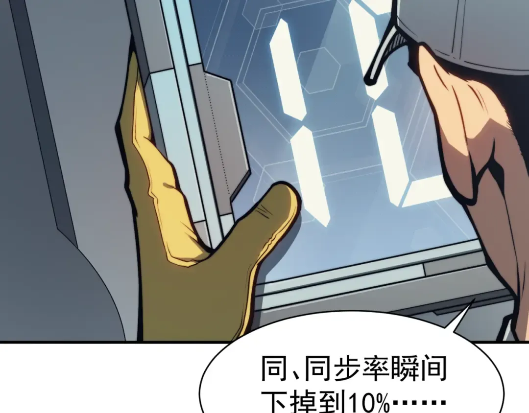 第3话 同步率大爆发！ 第100页