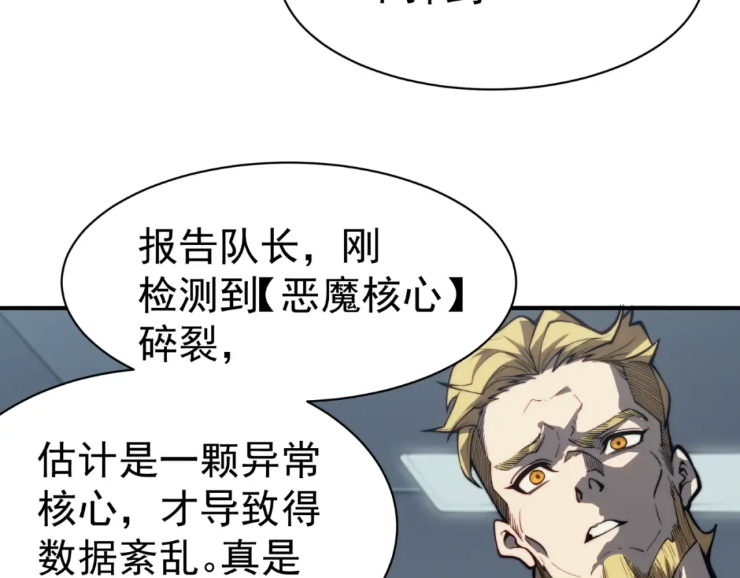 第3话 同步率大爆发！ 第101页