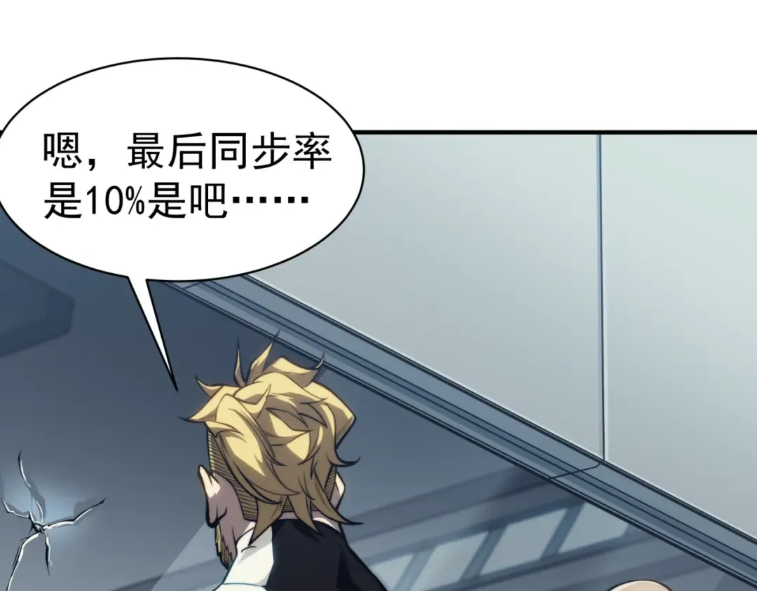 第3话 同步率大爆发！ 第106页