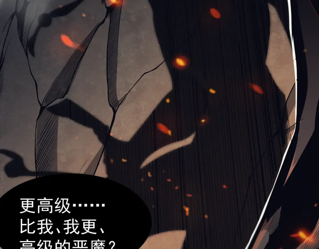 第4话 狩猎开始，恶魔的感知！ 第51页