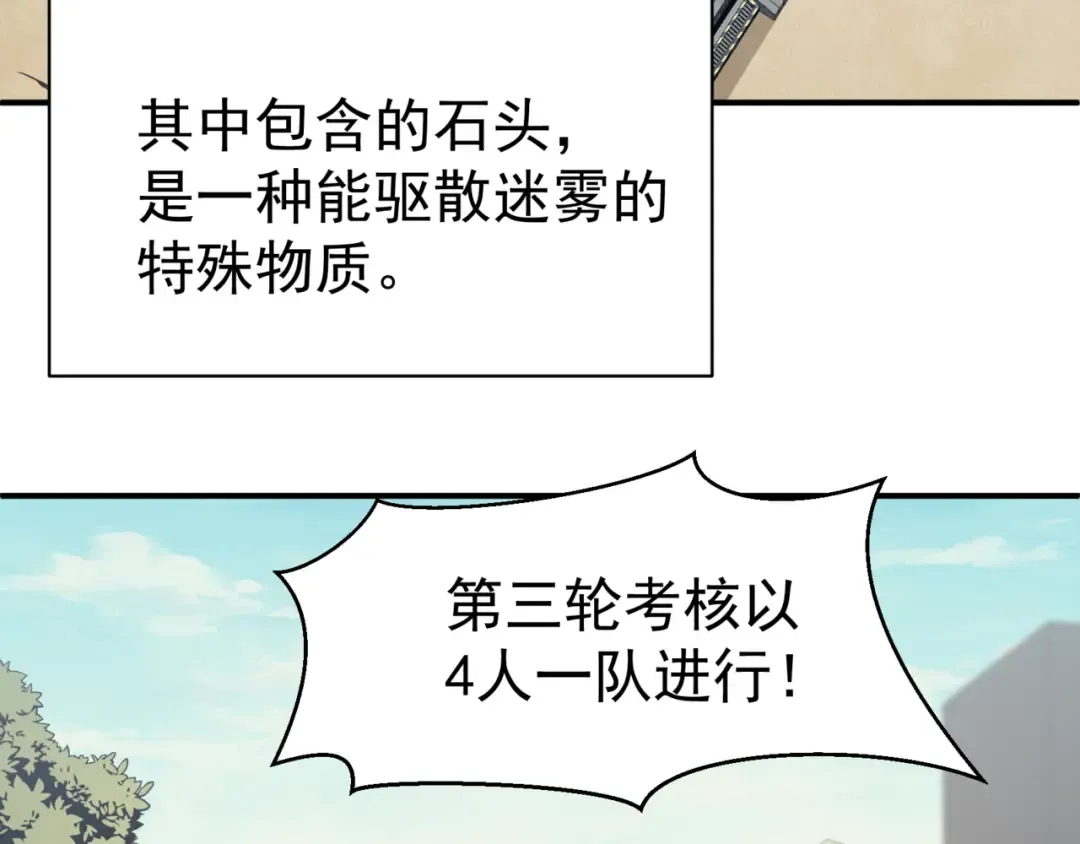 第4话 狩猎开始，恶魔的感知！ 第83页