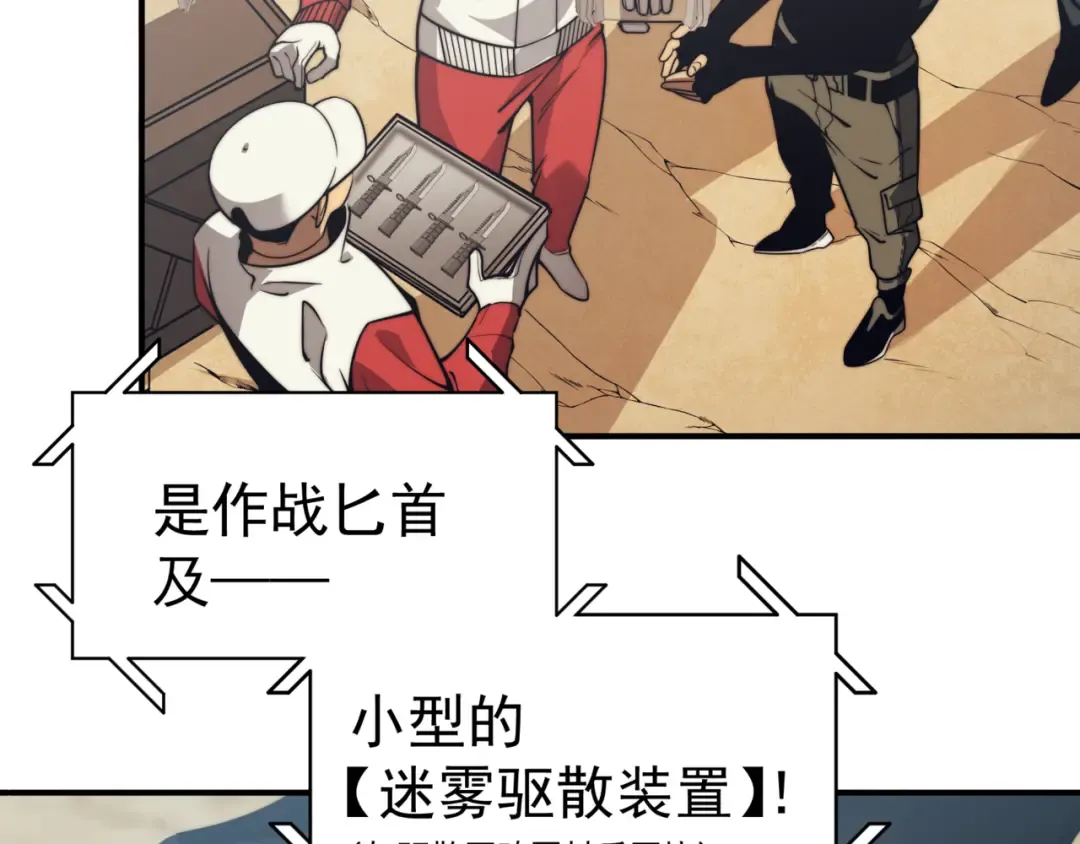 第4话 狩猎开始，恶魔的感知！ 第87页
