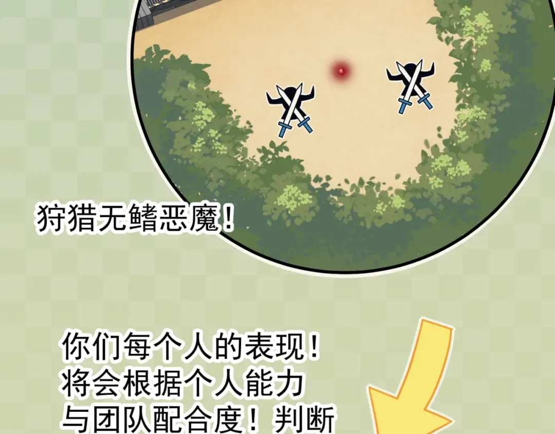 第4话 狩猎开始，恶魔的感知！ 第91页