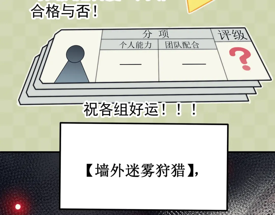 第4话 狩猎开始，恶魔的感知！ 第92页