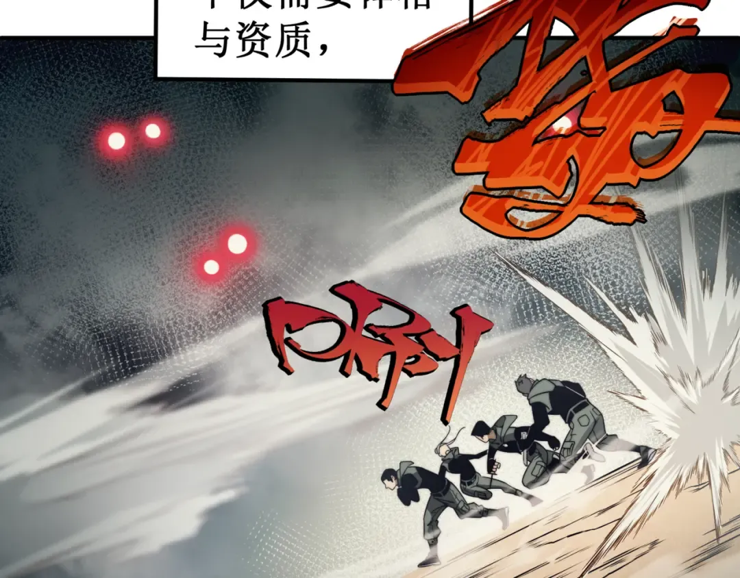 第4话 狩猎开始，恶魔的感知！ 第97页