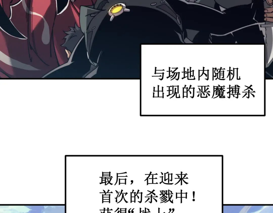 第4话 狩猎开始，恶魔的感知！ 第103页