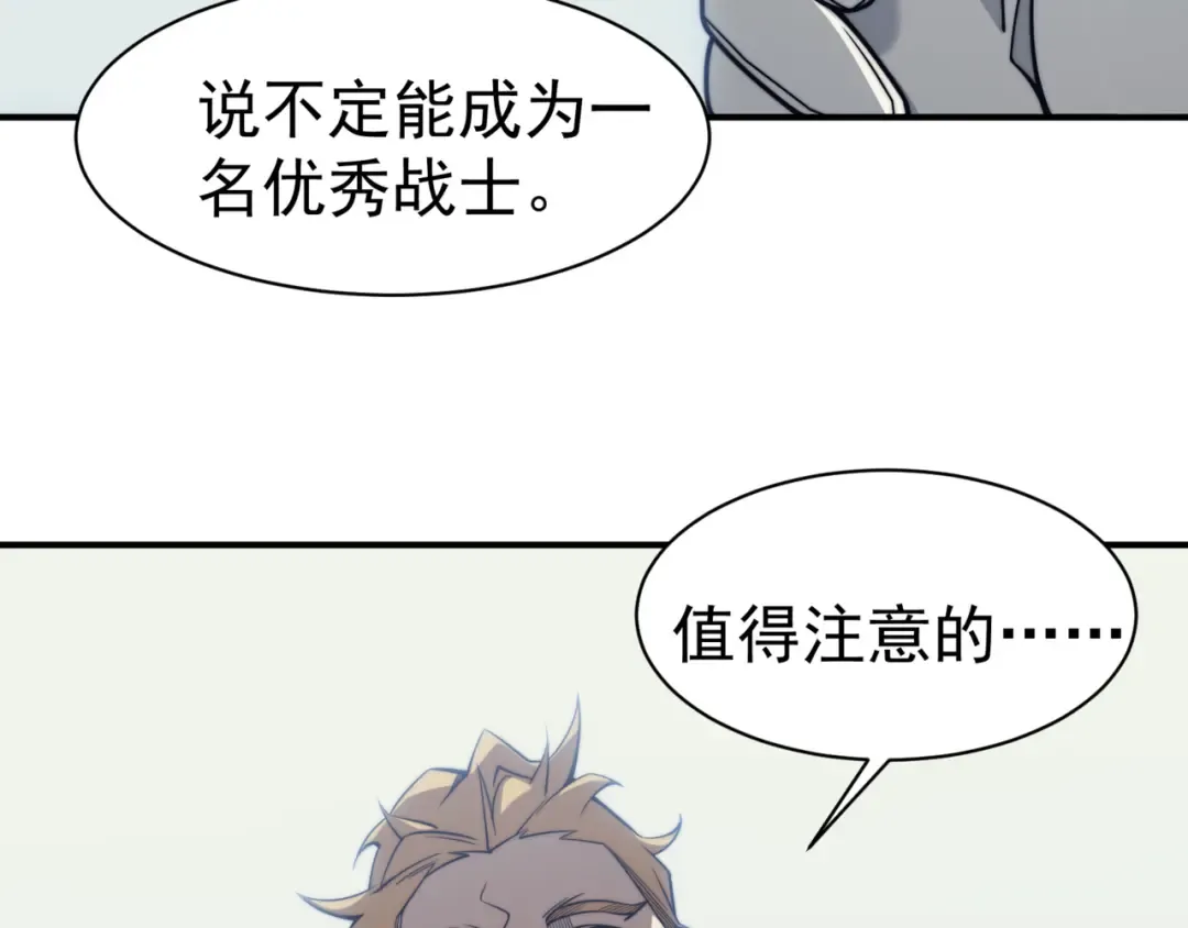 第4话 狩猎开始，恶魔的感知！ 第123页