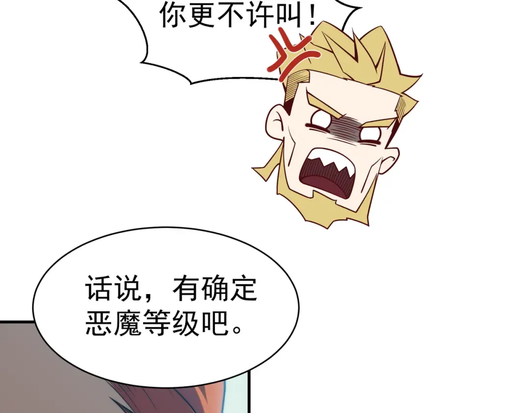 第4话 狩猎开始，恶魔的感知！ 第138页