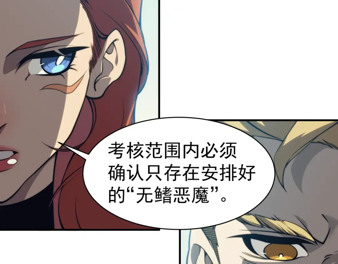 第4话 狩猎开始，恶魔的感知！ 第139页