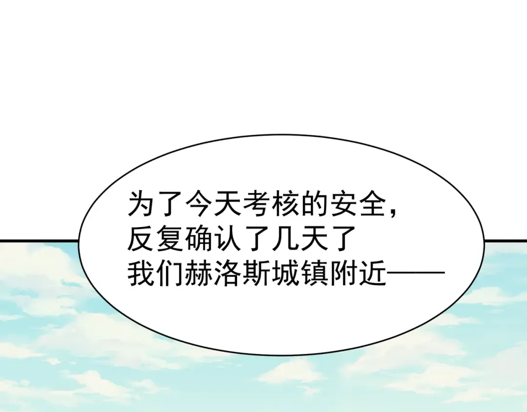第4话 狩猎开始，恶魔的感知！ 第141页
