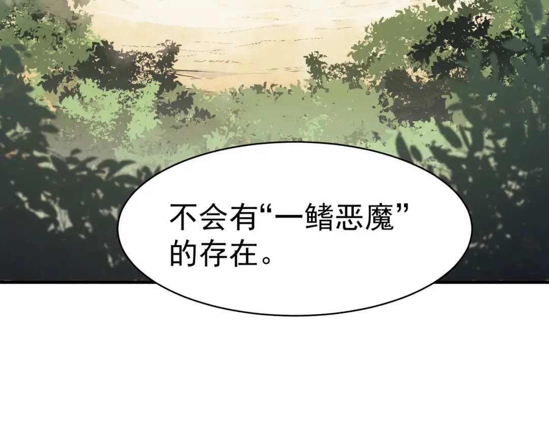 第4话 狩猎开始，恶魔的感知！ 第143页