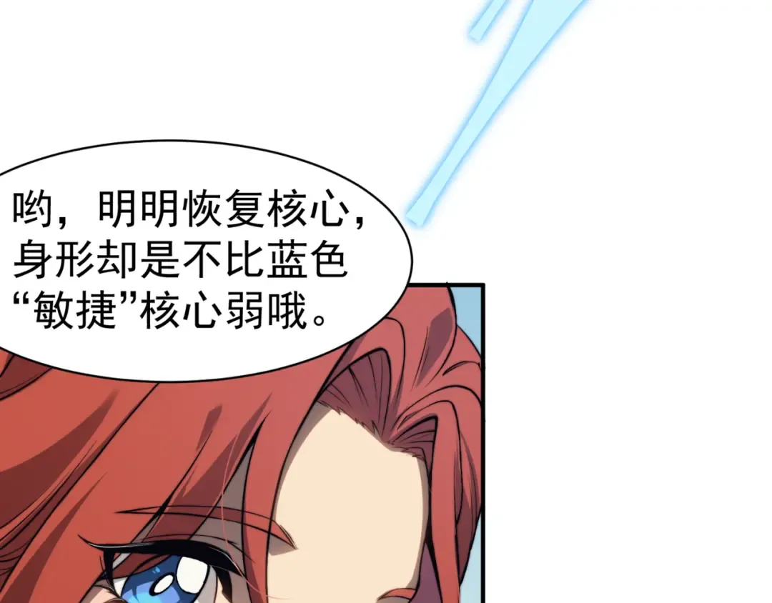 第5话 首次小组配合！昂的测试！ 第42页