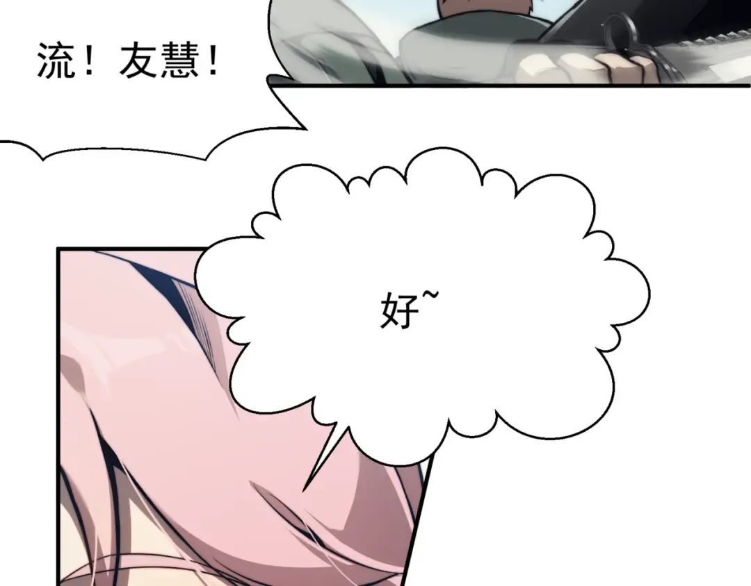 第5话 首次小组配合！昂的测试！ 第67页