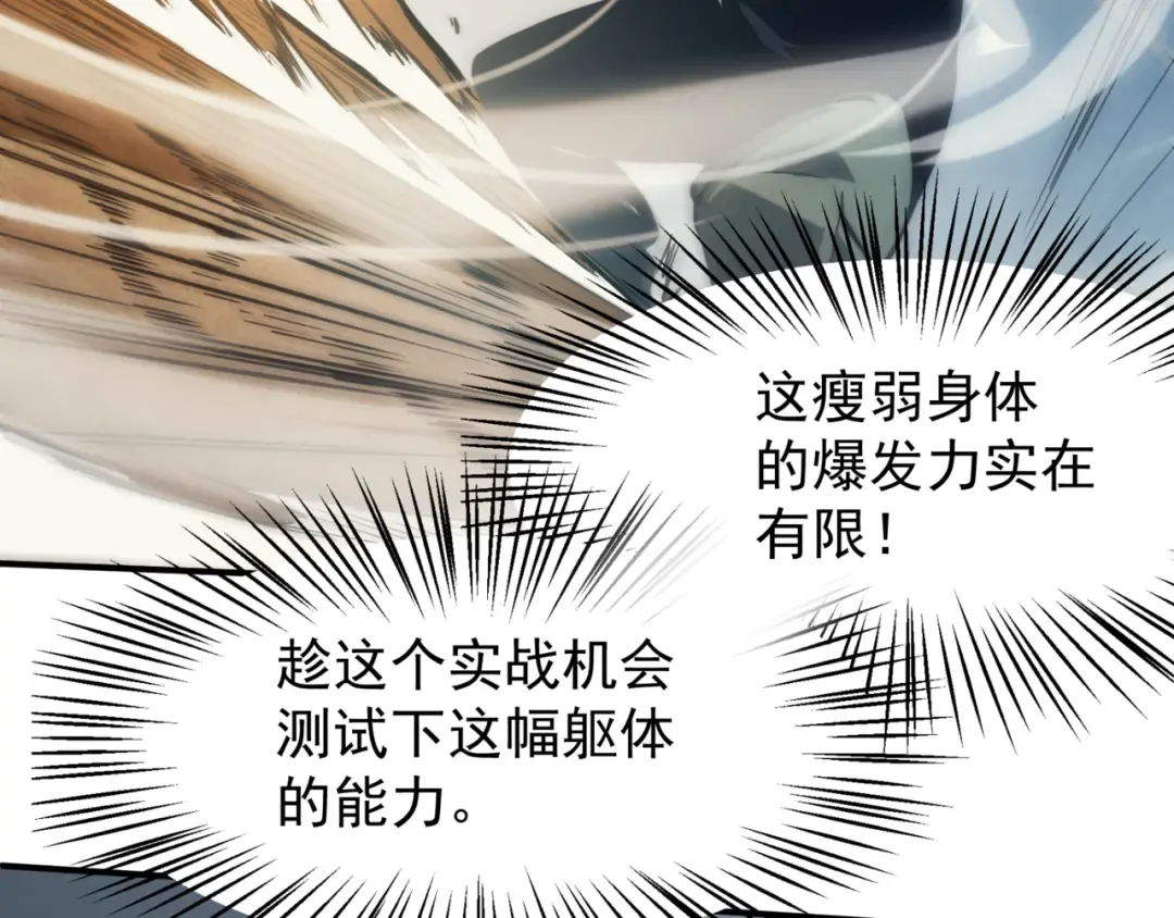 第5话 首次小组配合！昂的测试！ 第129页