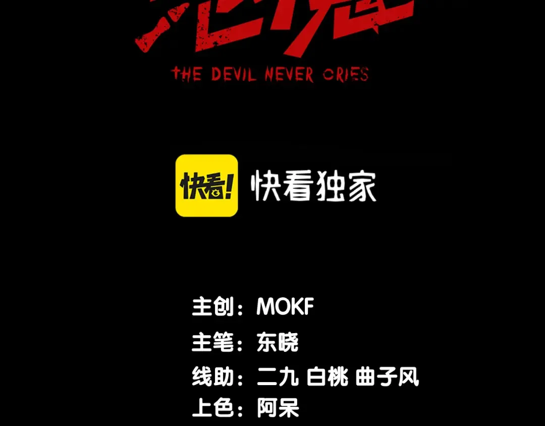 第6话 一鳍恶魔出现！ 第7页