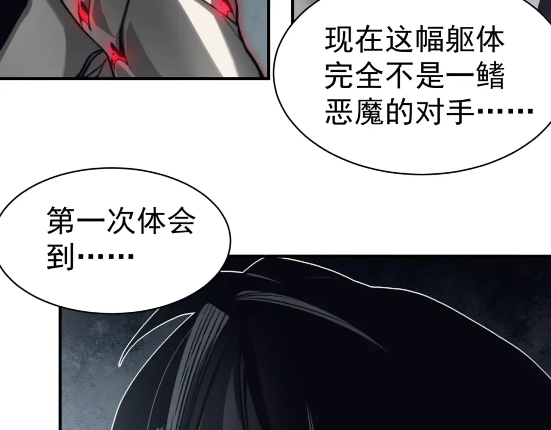 第6话 一鳍恶魔出现！ 第115页