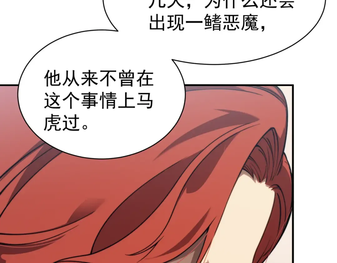 第7话 首战一鳍恶魔 第10页
