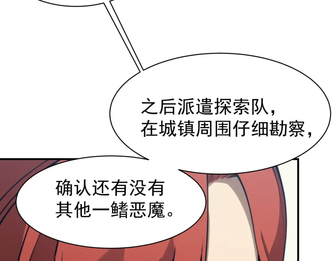 第7话 首战一鳍恶魔 第45页
