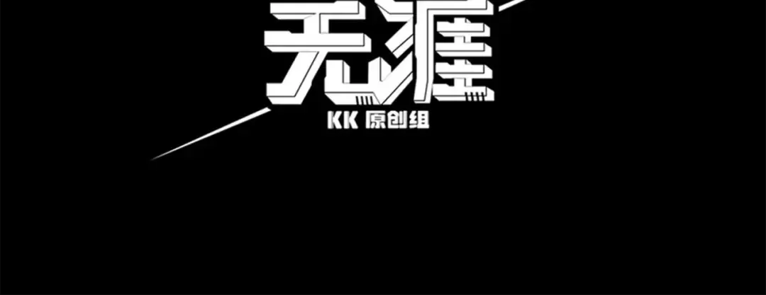 第8话 无法知晓的力量 第12页