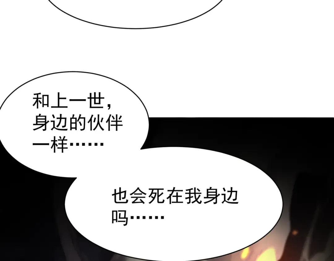第8话 无法知晓的力量 第66页