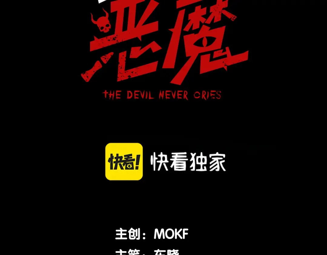 第9话 潜伏在体内的王鳍！ 第9页